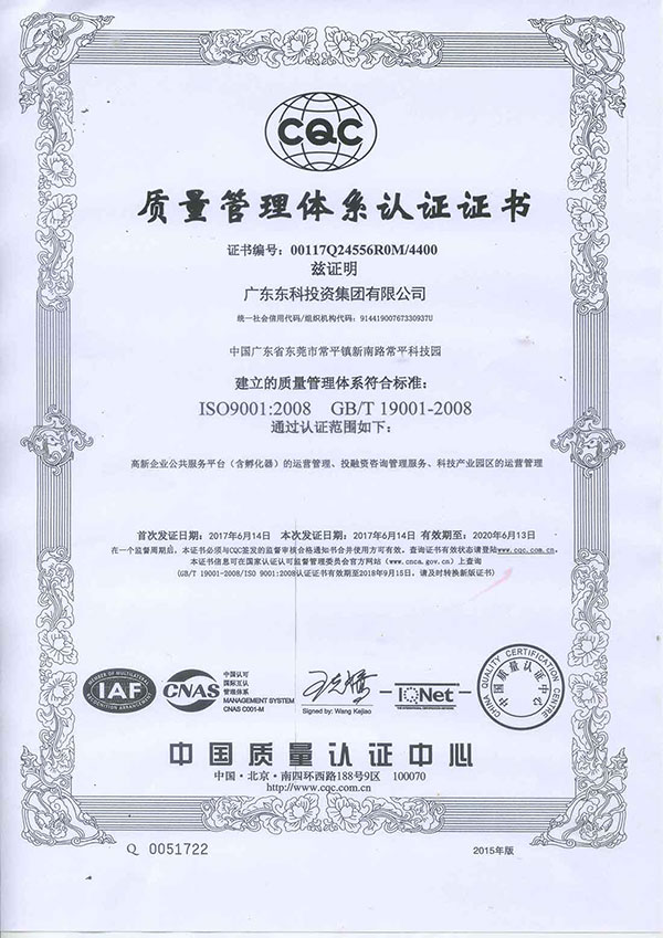 熱烈祝賀我公司榮獲ISO9001:2008國際認證證書