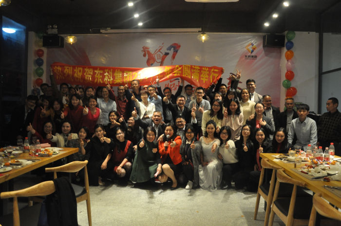 熱烈祝賀東科集團(tuán)2017年年會(huì)圓滿(mǎn)成功