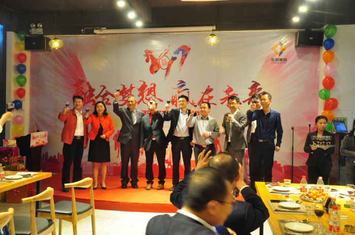 熱烈祝賀東科集團(tuán)2017年年會(huì)圓滿(mǎn)成功