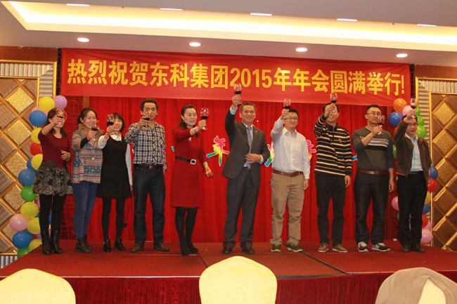 激揚(yáng)十年 筑夢遠(yuǎn)航----熱烈祝賀東科集團(tuán)2015年年會圓滿成功