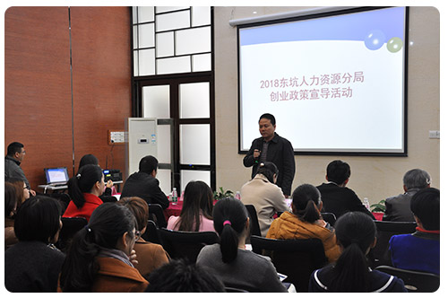2018東坑人力資源分局創(chuàng)業(yè)扶持政策宣導(dǎo)活動(dòng)
