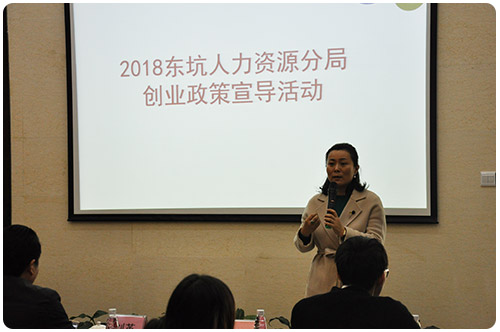 2018東坑人力資源分局創(chuàng)業(yè)扶持政策宣導(dǎo)活動(dòng)