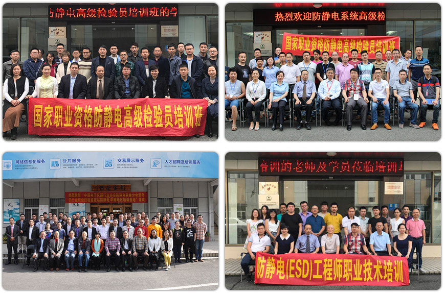 ESD工程師及ESD質量體系內審員的防靜電培訓招生通知