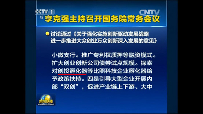 厲害了！創(chuàng)投孵化器的南山實(shí)踐獲國務(wù)院點(diǎn)贊