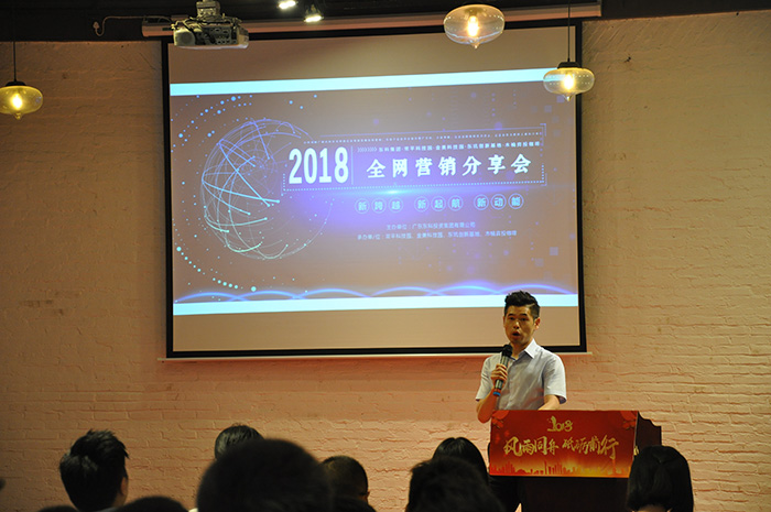 企業借勢玩轉網絡推廣，東科集團全網營銷分享會圓滿落幕