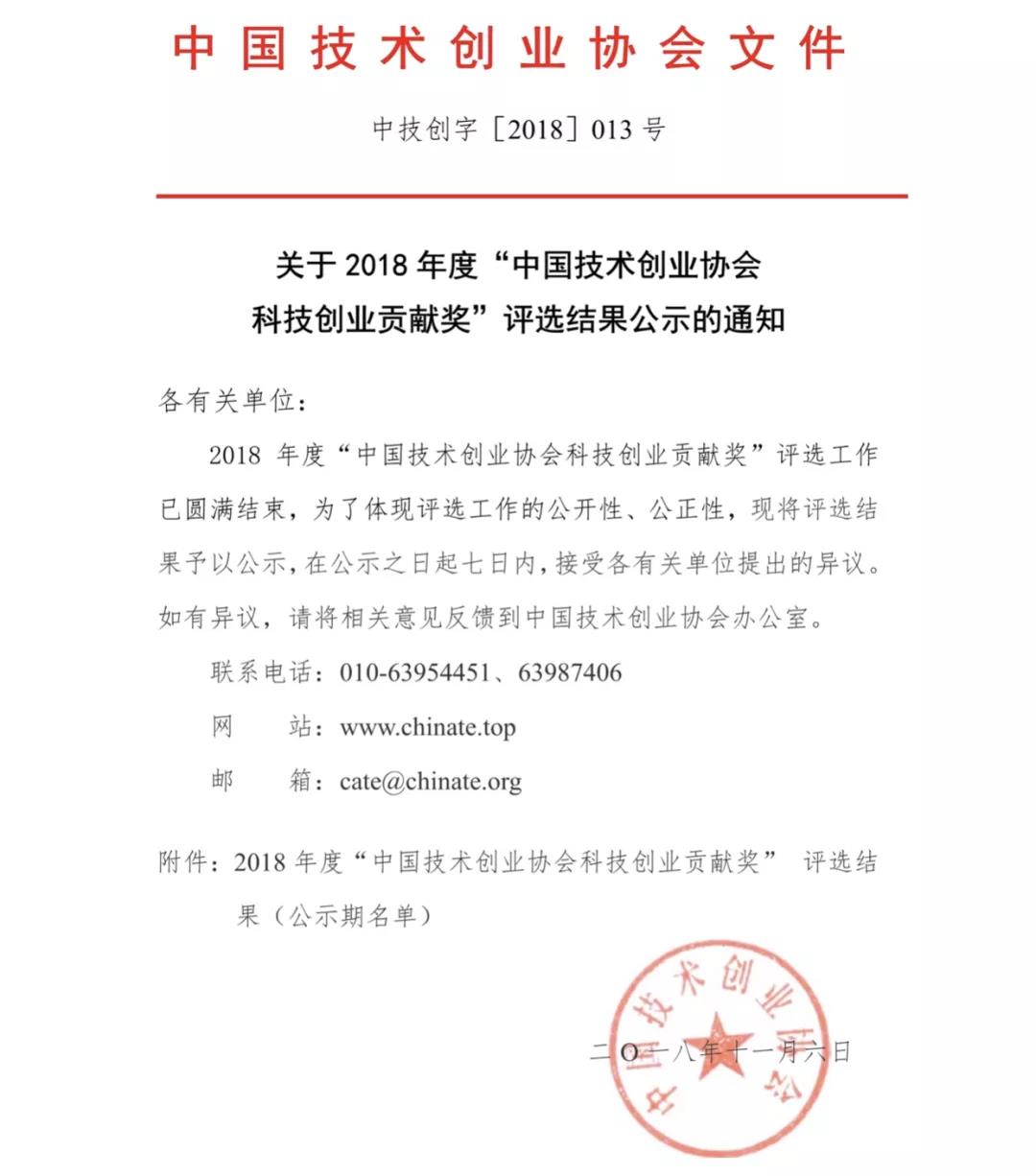 喜訊|東科集團董事長榮獲“2018年度科技創(chuàng)業(yè)導師貢獻獎”榮譽