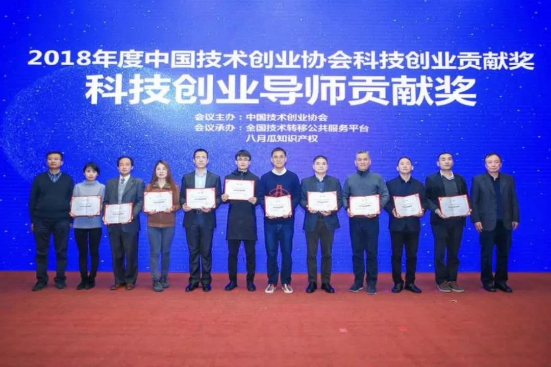 喜訊|東科集團董事長榮獲“2018年度科技創(chuàng)業(yè)導師貢獻獎”榮譽