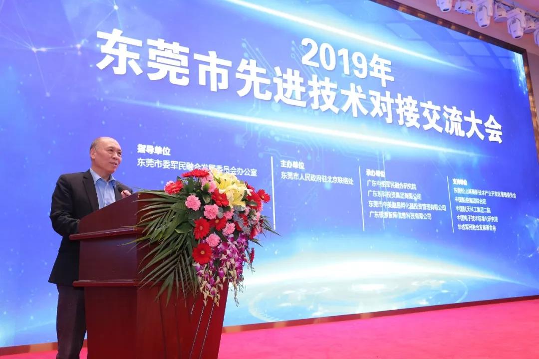 東科集團(tuán)承辦2019年?yáng)|莞市先進(jìn)技術(shù)對(duì)接交流大會(huì)