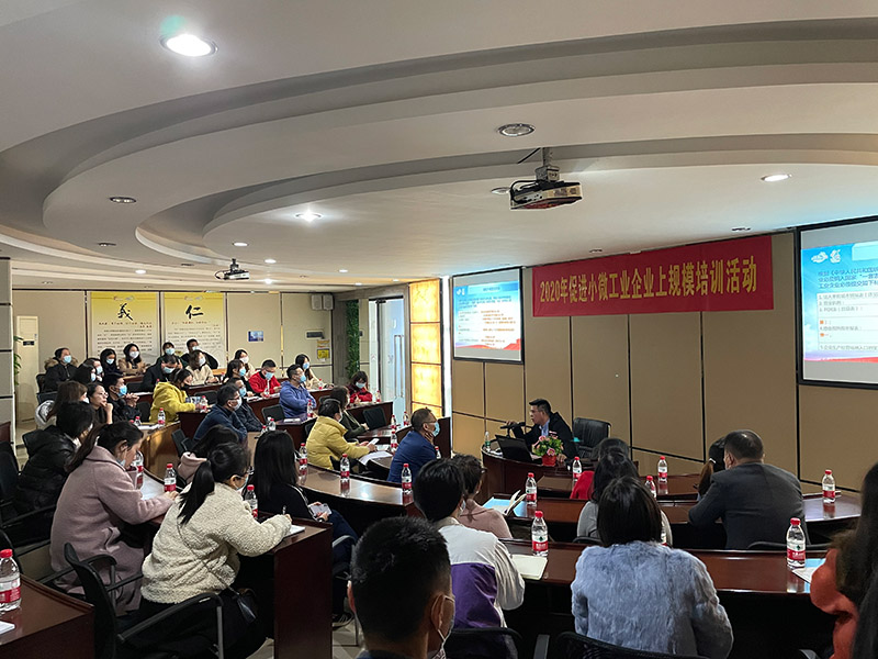常平鎮民營工業協會攜手東科企業管理咨詢2020年促進小微工業企業上規模培訓活動