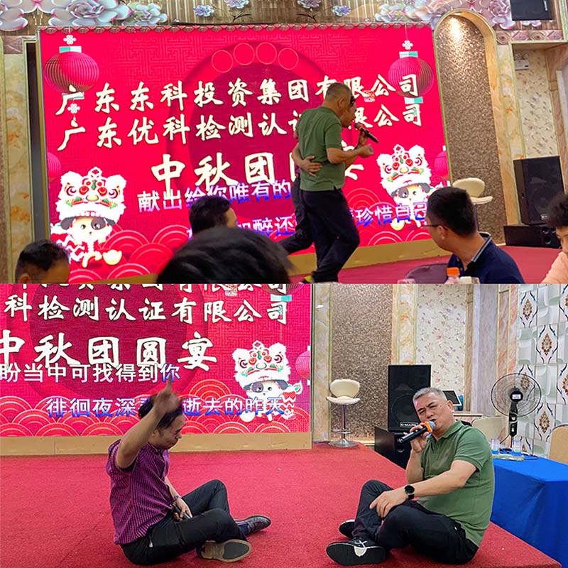 喜迎中秋，歡度佳節，2021東科集團中秋晚宴活動