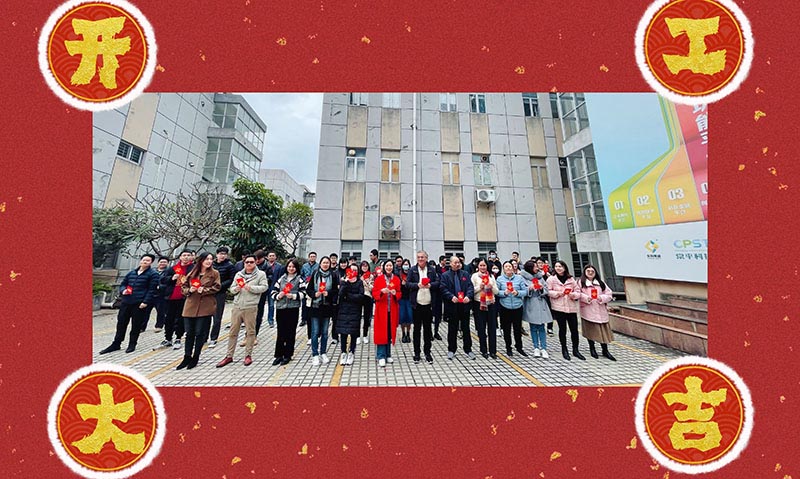 【東科集團】吉日良辰，開工大吉