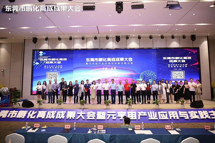 【領牌儀式】東莞市孵化育成成果大會圓滿結束 【領牌儀式】東莞市孵化育成成果大會圓滿結束