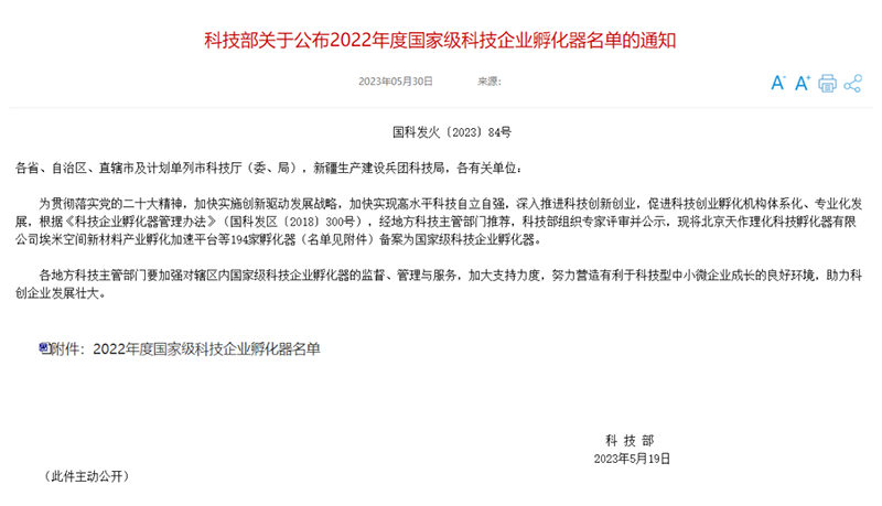 【喜報(bào)】東科集團(tuán)旗下東科科技產(chǎn)業(yè)園被評(píng)為國(guó)家級(jí)科技企業(yè)孵化器