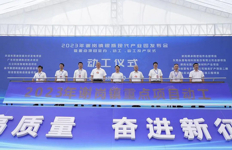 投資謝崗 收獲滿倉！東科集團首個投資謝崗重大產業項目“東莞先進技術產業創新中心”正式啟航