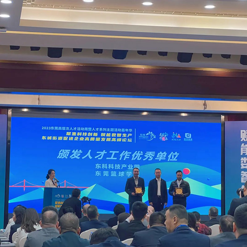 【東科集團】東科科技產業園受邀出席“聚焦科技創新 賦能數智生產”促進企業高質量發展高峰論壇會