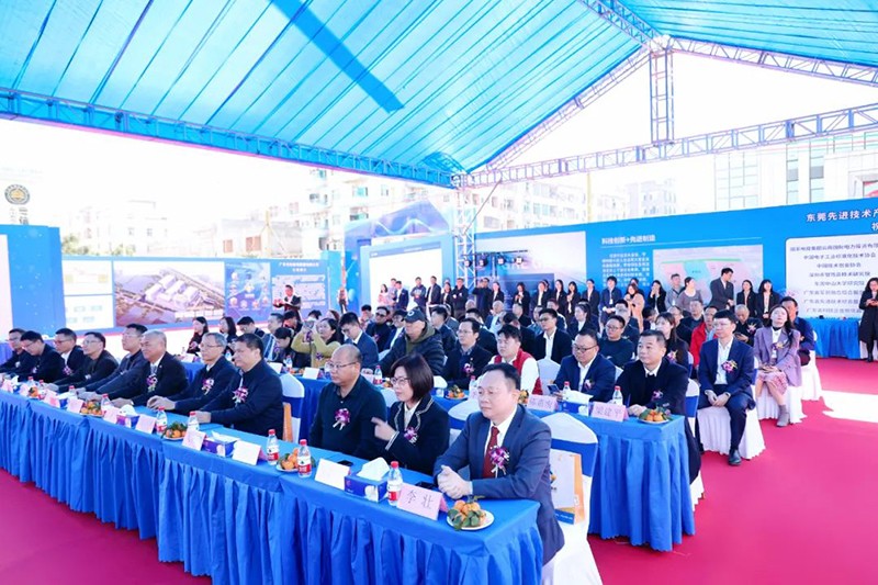 東莞先進技術產業創新中心項目奠基儀式