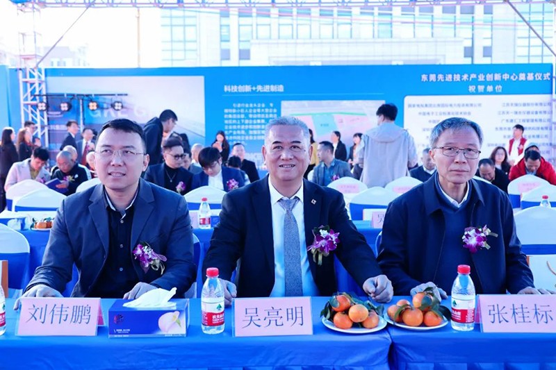 東莞先進技術產業創新中心項目奠基儀式
