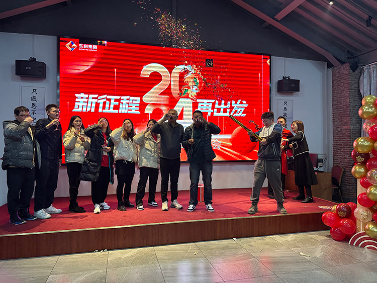 【年會特輯】“新征程 再出發”！東科集團2024年會盛典圓滿舉行！