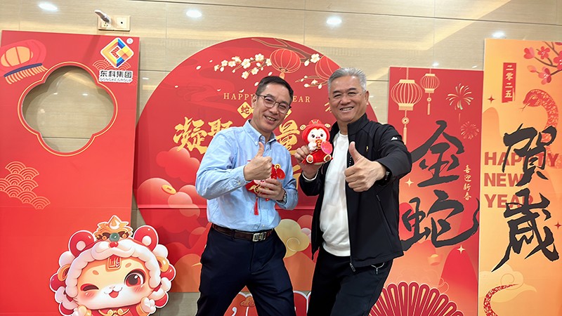 凝聚力量，開啟新征程丨東科集團2025年會盛典圓滿落幕