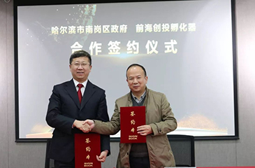 粵黑兩省加強青年創業孵化器行業交流