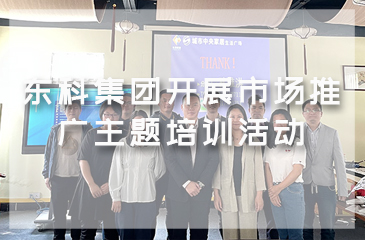 【集團(tuán)動(dòng)態(tài)】東科集團(tuán)開展市場(chǎng)推廣主題培訓(xùn)活動(dòng)