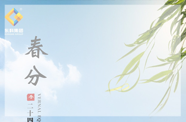 春風萬里,向光而行。